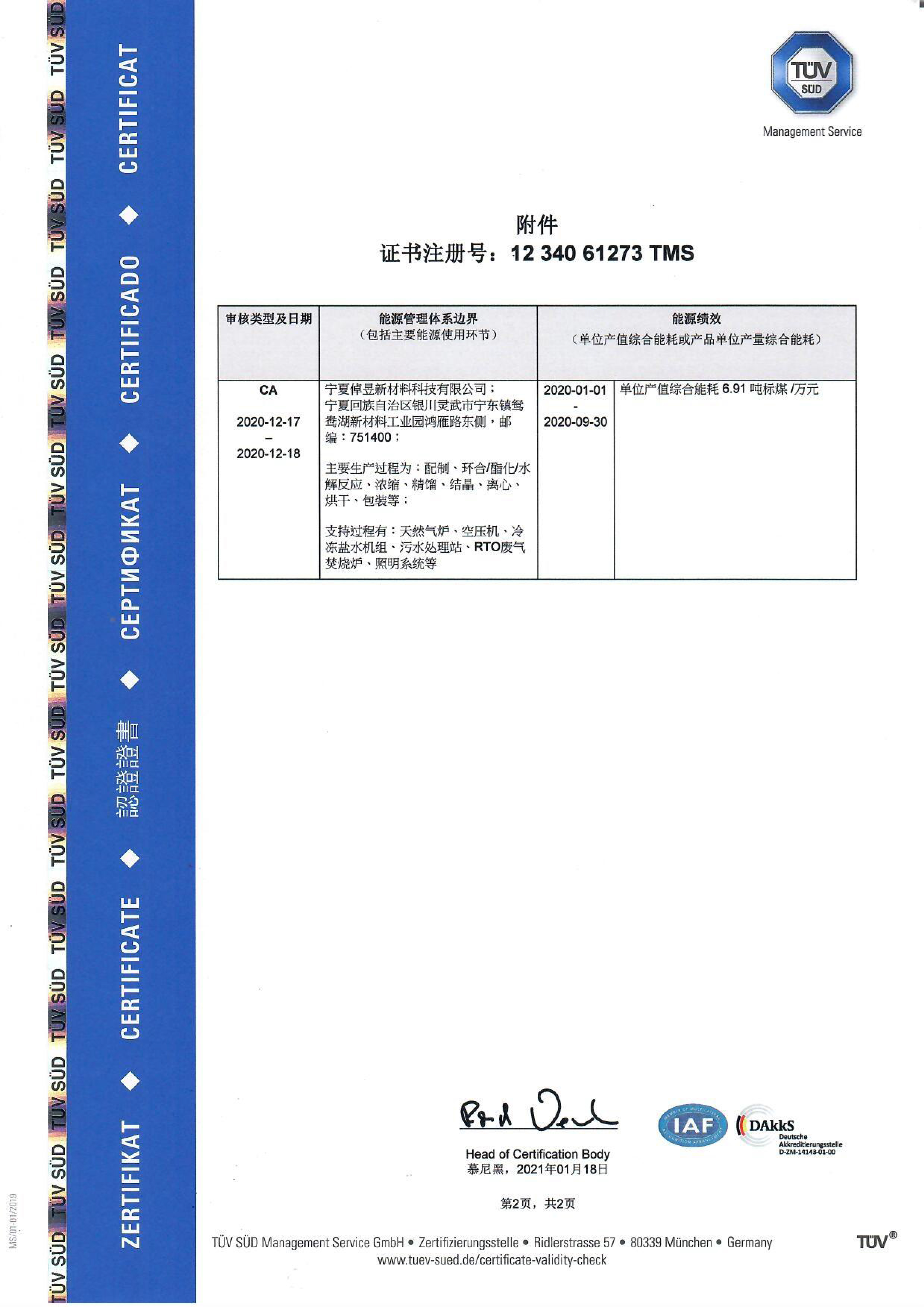 ISO 50001 2018-2_上海浩登材料股份有限公司