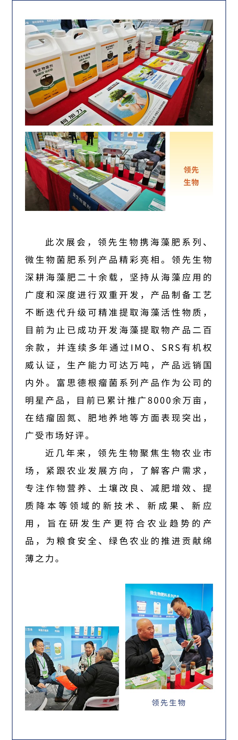 擎動長沙 共話發(fā)展丨中國植保雙交會圓滿收官，領先生物產(chǎn)品實力圈粉！