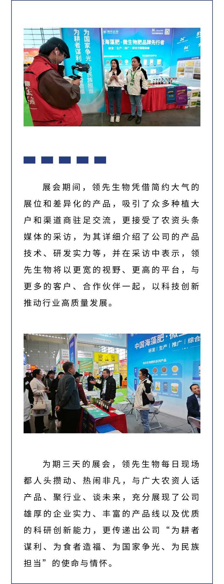 擎動長沙 共話發(fā)展丨中國植保雙交會圓滿收官，領先生物產(chǎn)品實力圈粉！