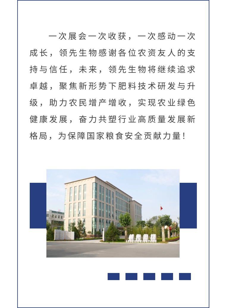 擎動長沙 共話發(fā)展丨中國植保雙交會圓滿收官，領先生物產(chǎn)品實力圈粉！